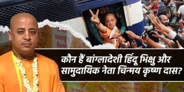 बांग्लादेशी सामुदायिक नेता चिन्मय कृष्ण दास क्यों हैं चर्चा में 13 बांग्लादेशी सामुदायिक नेता चिन्मय कृष्ण दास क्यों हैं चर्चा में