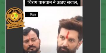 Fact Check: जीतन राम मांझी के बयान की निंदा करते चिराग पासवान का यह वीडियो भरत तिवारी एनकाउंटर से संबंधित नहीं