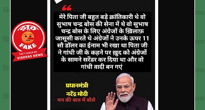 Fact Check: पीएम मोदी ने अपने पिता को लेकर नहीं दिया वायरल बयान, दैनिक जागरण का FAKE पोस्टकार्ड वायरल