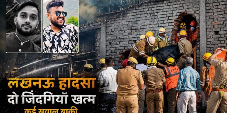 Lucknow Coaching Fire: जिंदा जल गए कानपुर के दो जिगरी दोस्त, दादी की तेहरवीं पर पहुंची पोते की लाश 6 Lucknow Coaching Fire: जिंदा जल गए कानपुर के दो जिगरी दोस्त, दादी की तेहरवीं पर पहुंची पोते की लाश
