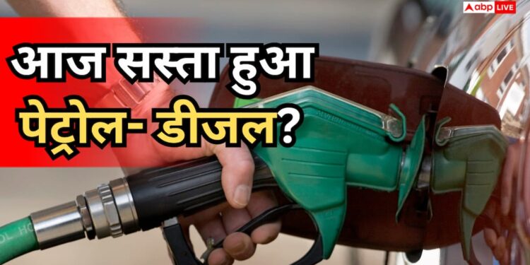 Petrol-Diesel Price Today: कच्चे तेल में उतार-चढ़ाव जारी, जानें आज आपके शहर में क्या हैं पेट्रोल-डीजल के ताजा रेट