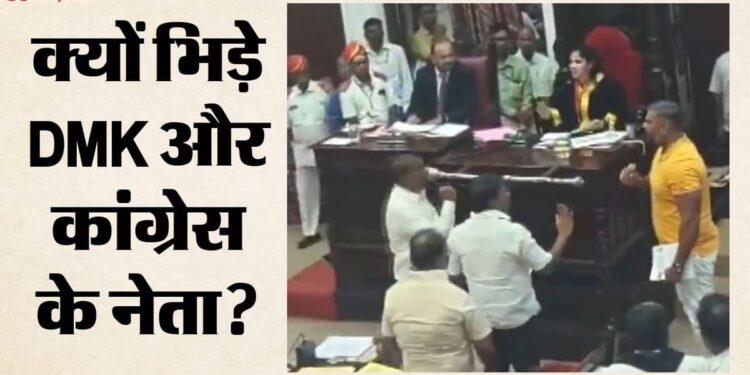 VIDEO: ग्रेटर चेन्नई नगर परिषद की बैठक में DMK और कांग्रेस पार्षदों के बीच तीखी झड़प, AIADMK ने भी काटा बवाल